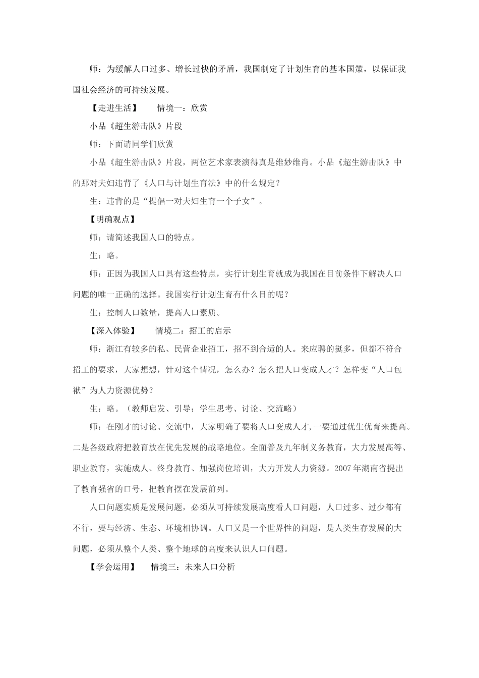 九年级政治全册 第二单元 关注自然 关注人类 第六课 我国的可持续发展战略教学设计 湘教版教材-湘教版教材初中九年级全册政治教学设计_第2页