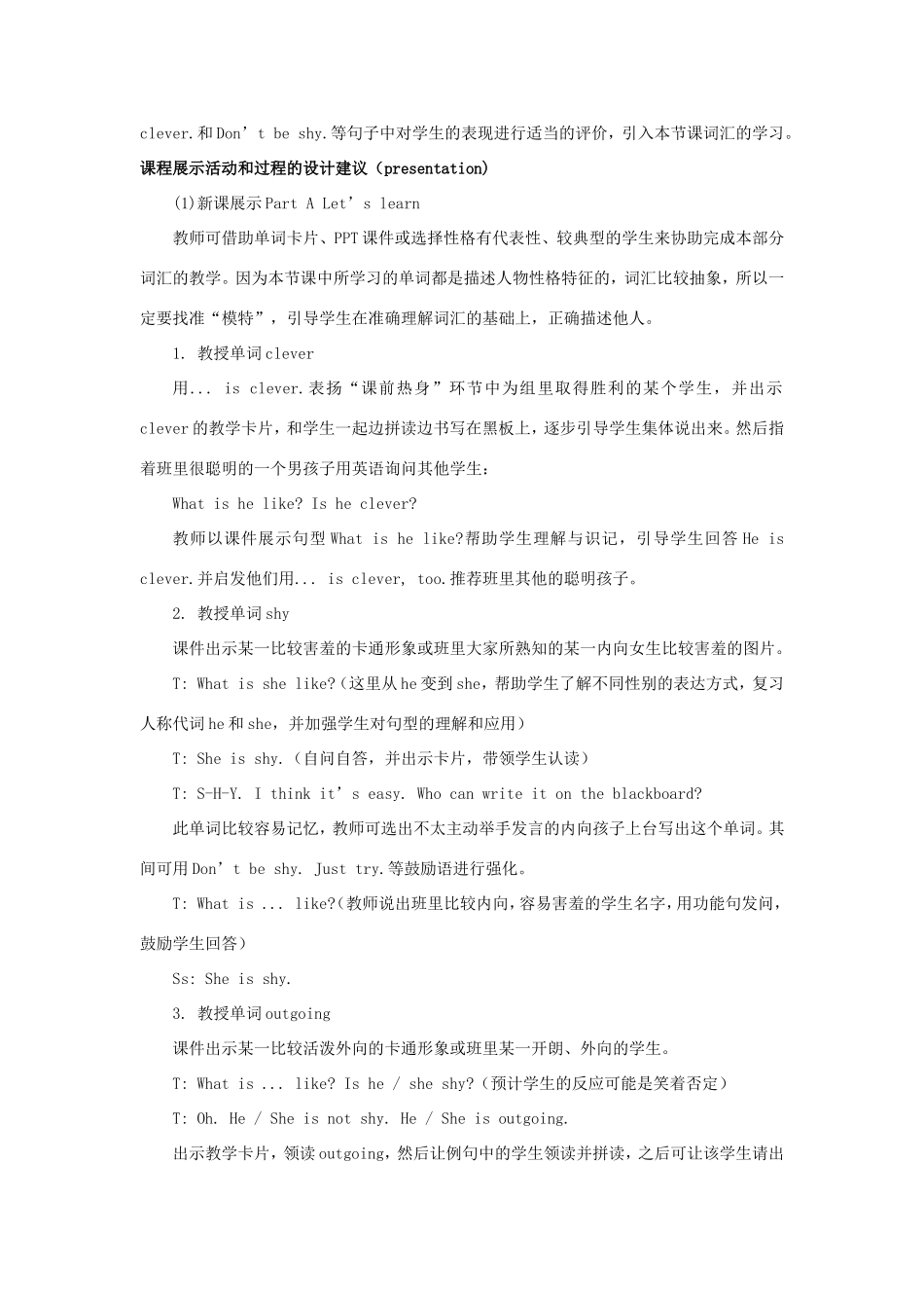 学年六年级英语下册 Unit 5 What Is He like（第1课时）教学设计 陕旅版（三起）-陕旅版小学六年级下册英语教案_第2页