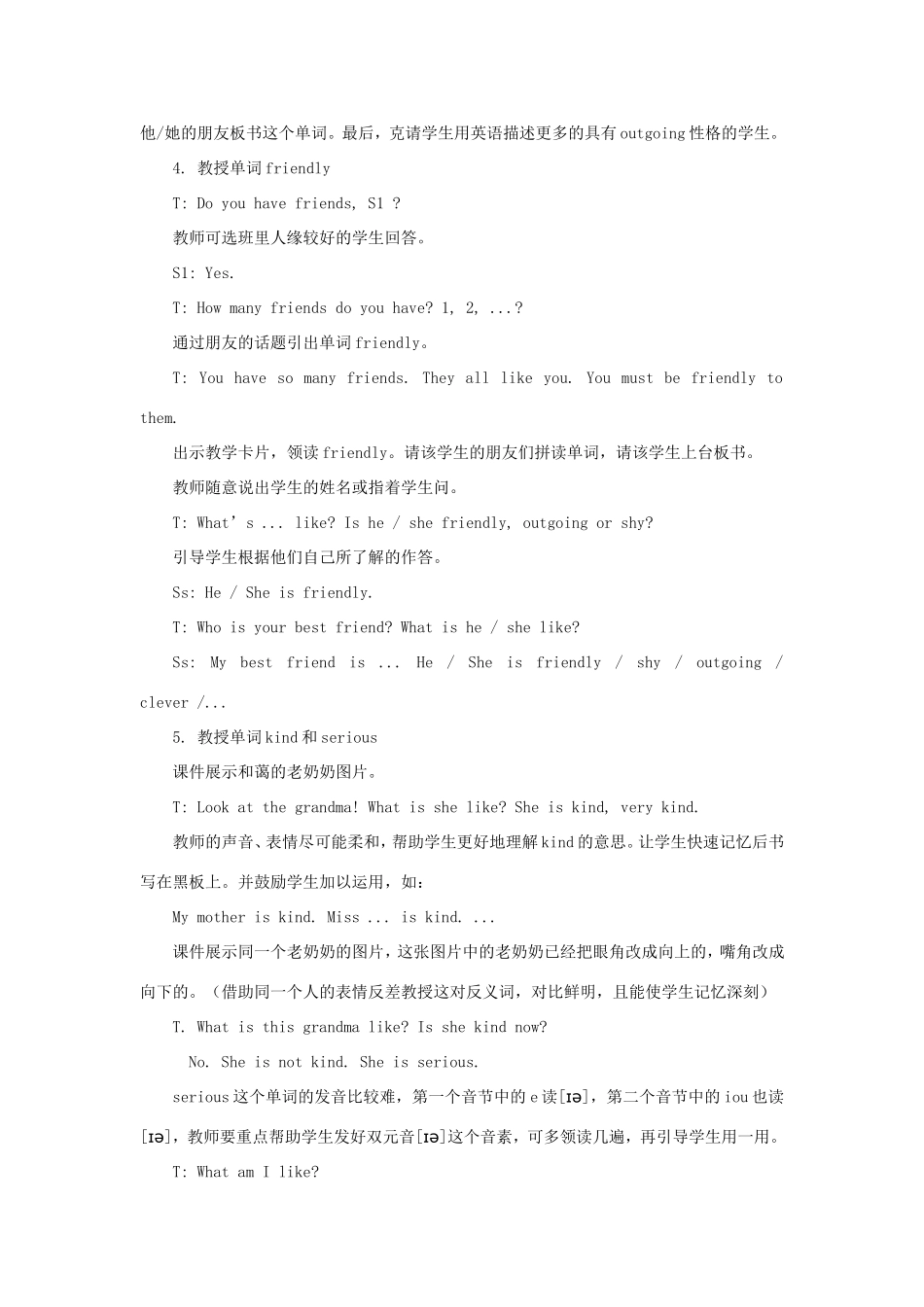 学年六年级英语下册 Unit 5 What Is He like（第1课时）教学设计 陕旅版（三起）-陕旅版小学六年级下册英语教案_第3页