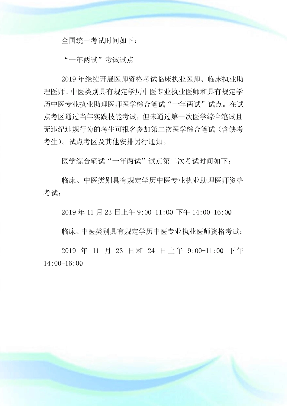 山东执业医师考试科目及考试计划【已公布】_第3页