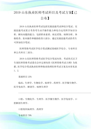 山东执业医师考试科目及考试计划【已公布】