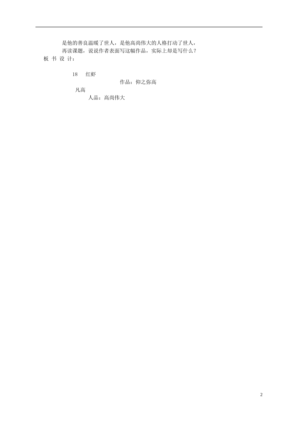 五年级语文下册 红虾1教案 湘教版_第2页