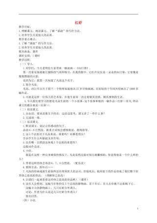 五年级语文下册 红虾1教案 湘教版