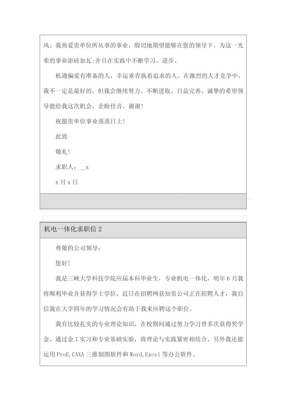 机电一体化求职信15篇 _第2页