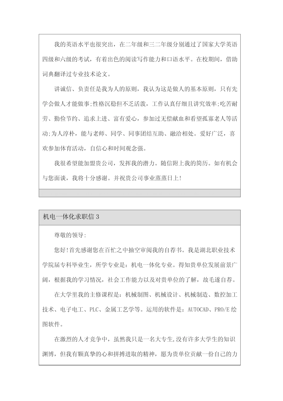 机电一体化求职信15篇 _第3页