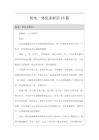 机电一体化求职信15篇 