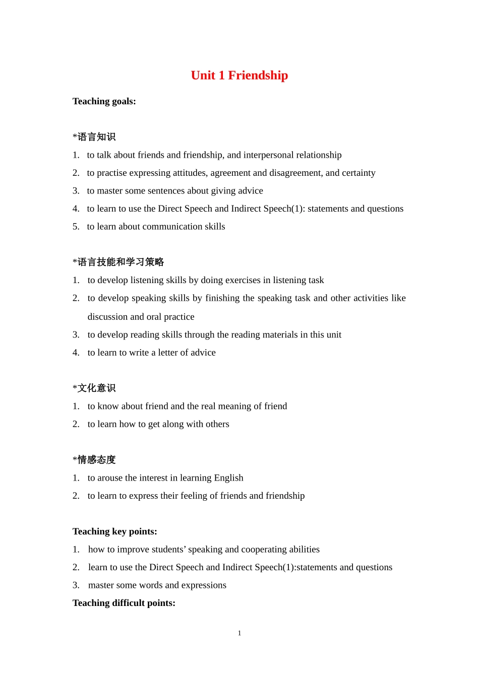 高中英语：Unit 1 Friendship的教案2人教新课标必修2_第1页