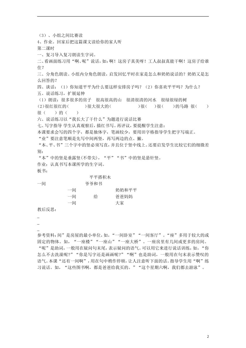 一年级语文上册 平平搭积木教案 人教新课标版_第2页