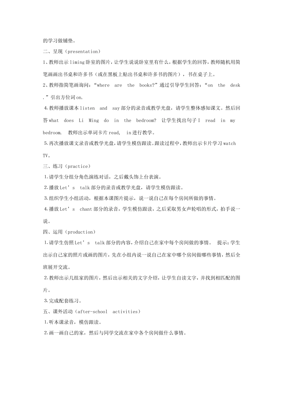 学年三年级英语上册 Unit 4 What’s This L2教案 陕旅版-陕旅版小学三年级上册英语教案_第2页