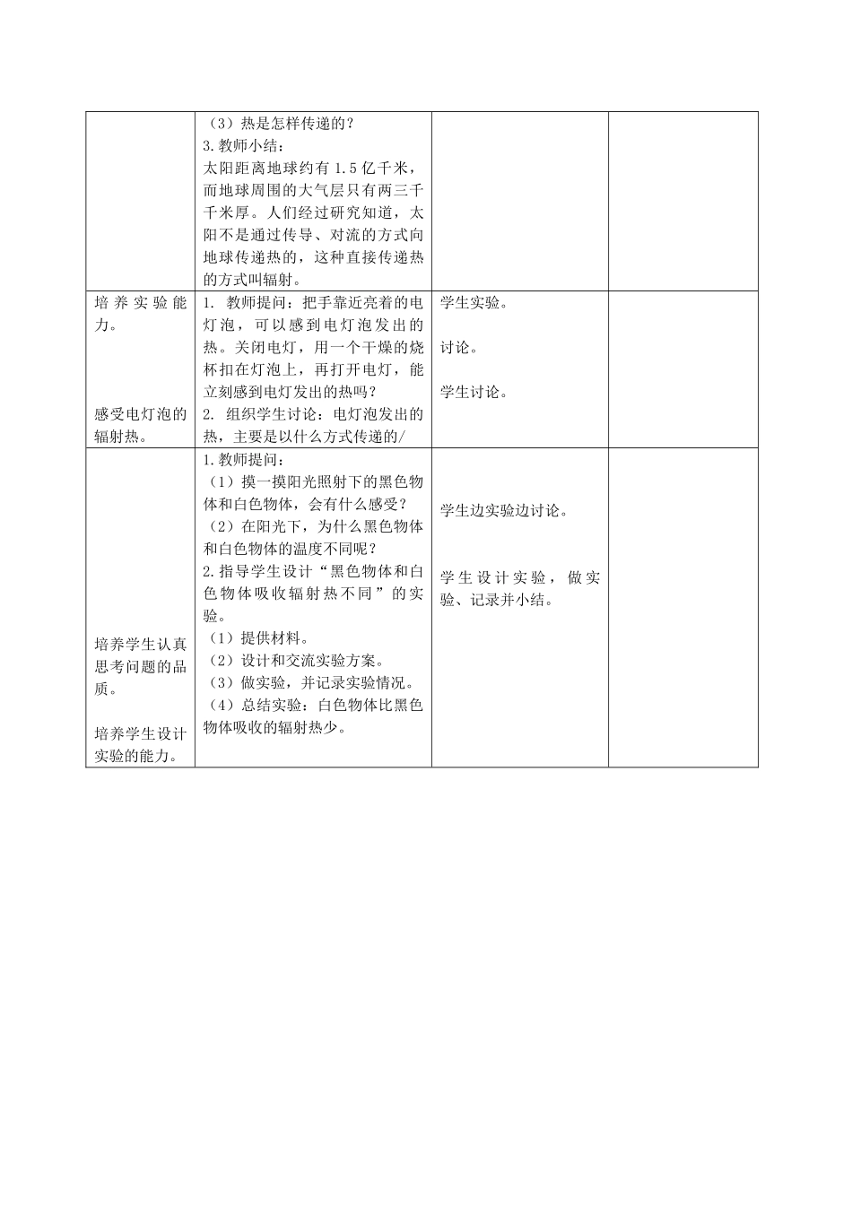 五年级科学下册 地球怎样向地球传热 3教案 首师大版_第2页