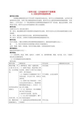 五年级科学下册 地球怎样向地球传热 3教案 首师大版