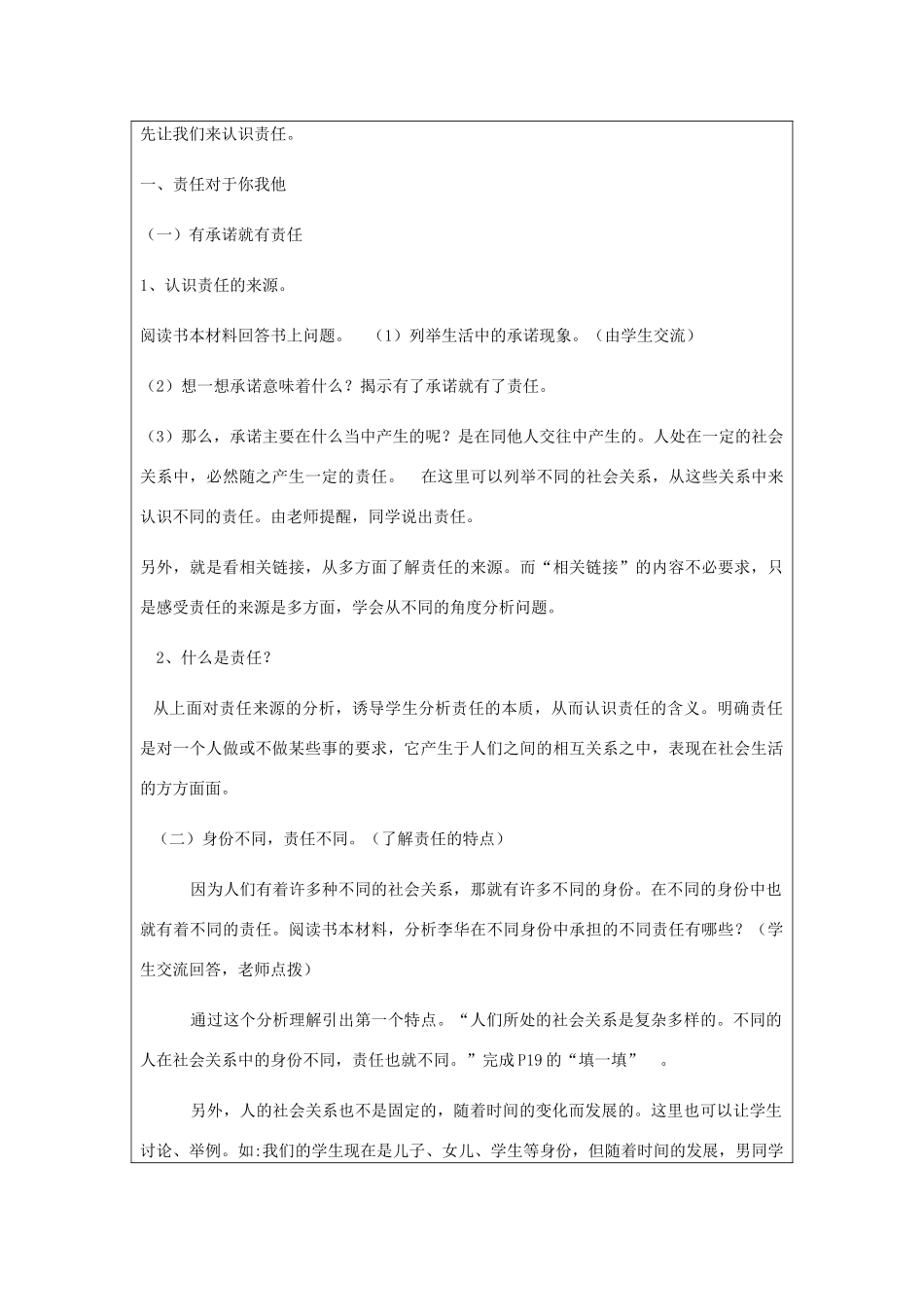 九年级政治全册 第1单元 在社会生活中承担责任 第二课 在承担责任中 第1框 责任对于你我他教学设计 鲁教版教材-鲁教版教材初中九年级全册政治教学设计_第2页