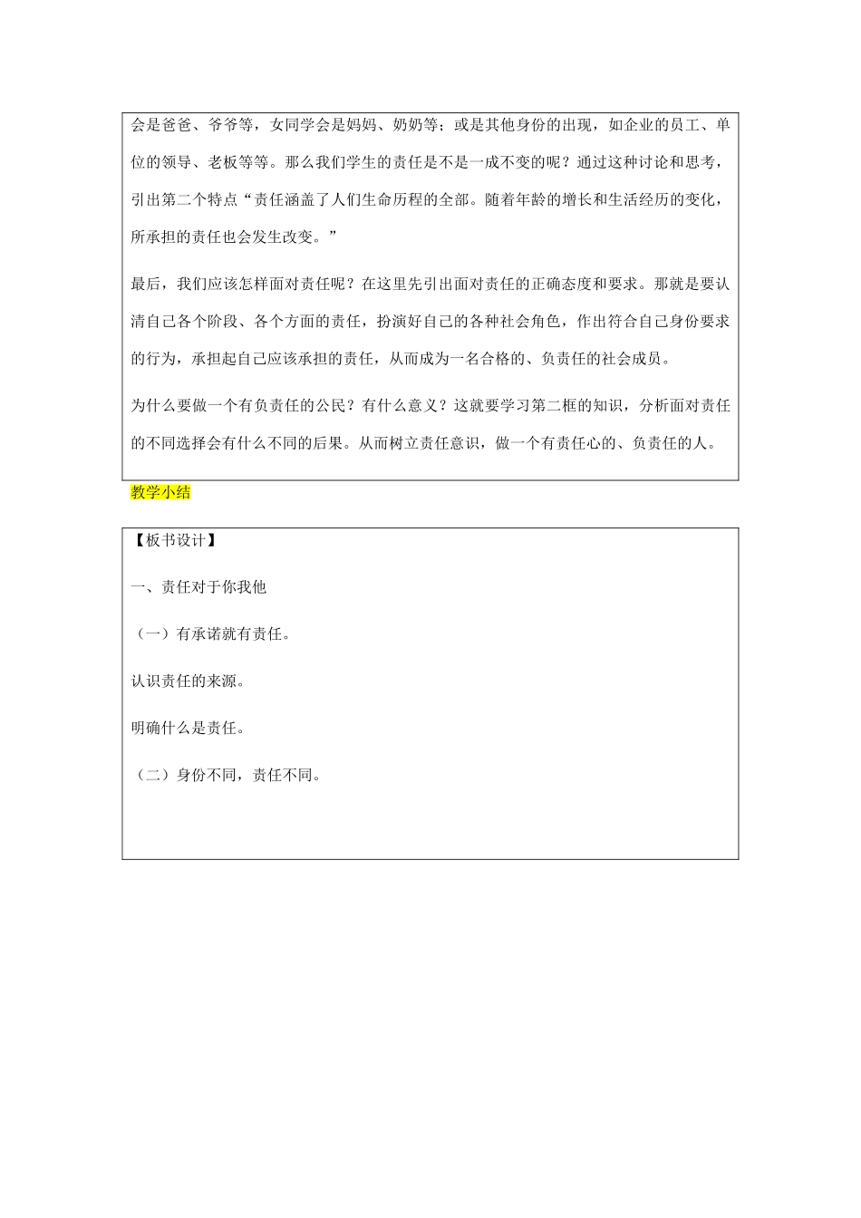 九年级政治全册 第1单元 在社会生活中承担责任 第二课 在承担责任中 第1框 责任对于你我他教学设计 鲁教版教材-鲁教版教材初中九年级全册政治教学设计_第3页