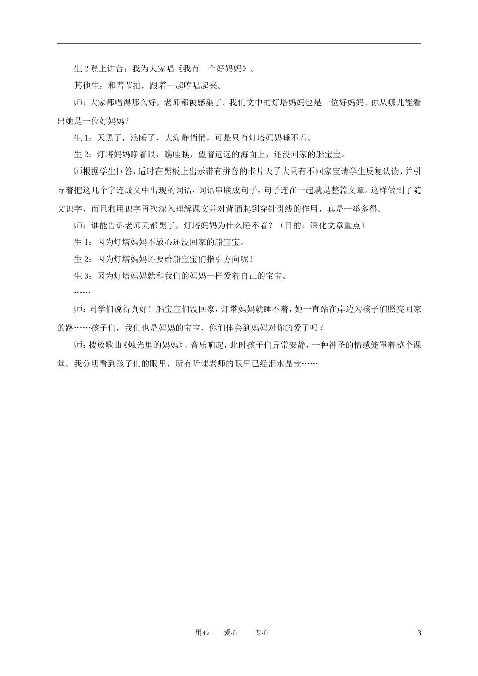 一年级语文上册 灯塔妈妈 1教案 语文A版_第3页