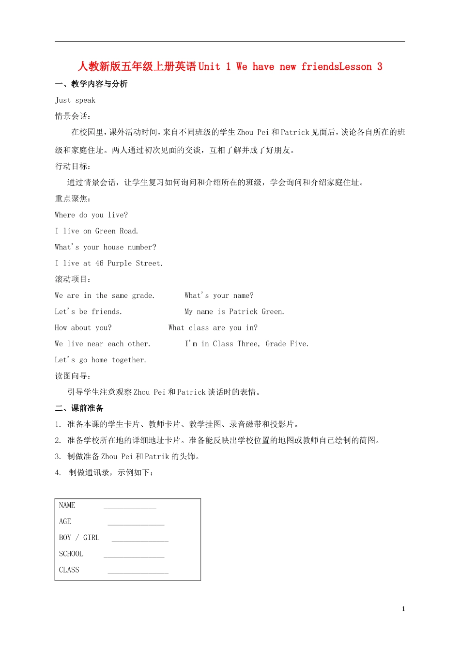 五年级英语上册 Unit 1 Lesson 3教案 人教新版_第1页