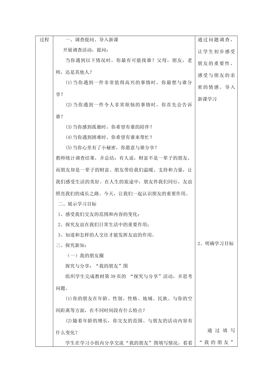 七年级道德与法治上册 第二单元 友谊的天空 第四课 友谊与成长同行 第1框 和朋友在一起教学设计 新人教版教材-新人教版教材初中七年级上册政治教学设计(00002)_第3页