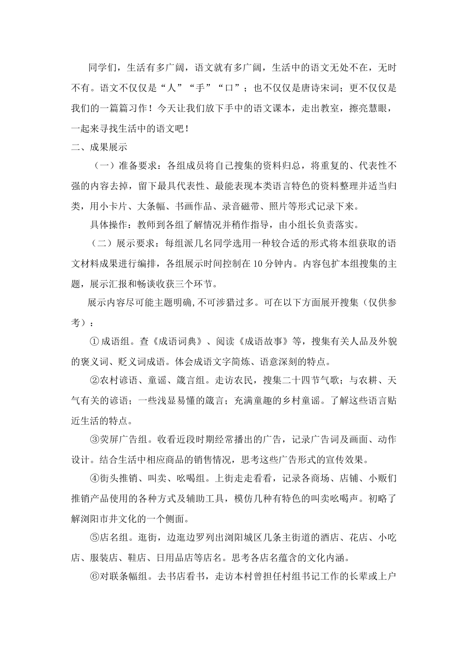 七年级语文上册《漫游语文世界》教学设计 人教版教材_第2页