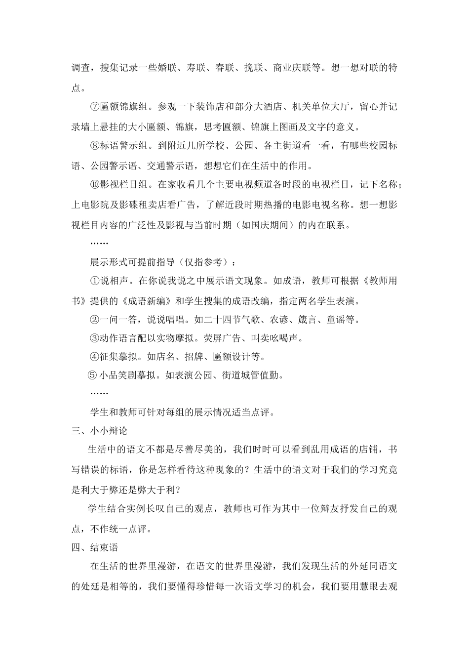 七年级语文上册《漫游语文世界》教学设计 人教版教材_第3页