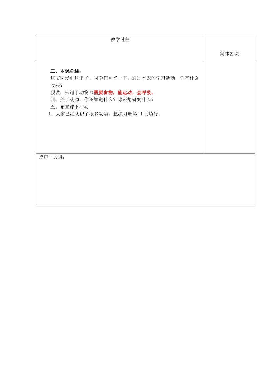 一年级科学上册 第8课 认识动物教案 冀教版-冀教版小学一年级上册自然科学教案_第2页