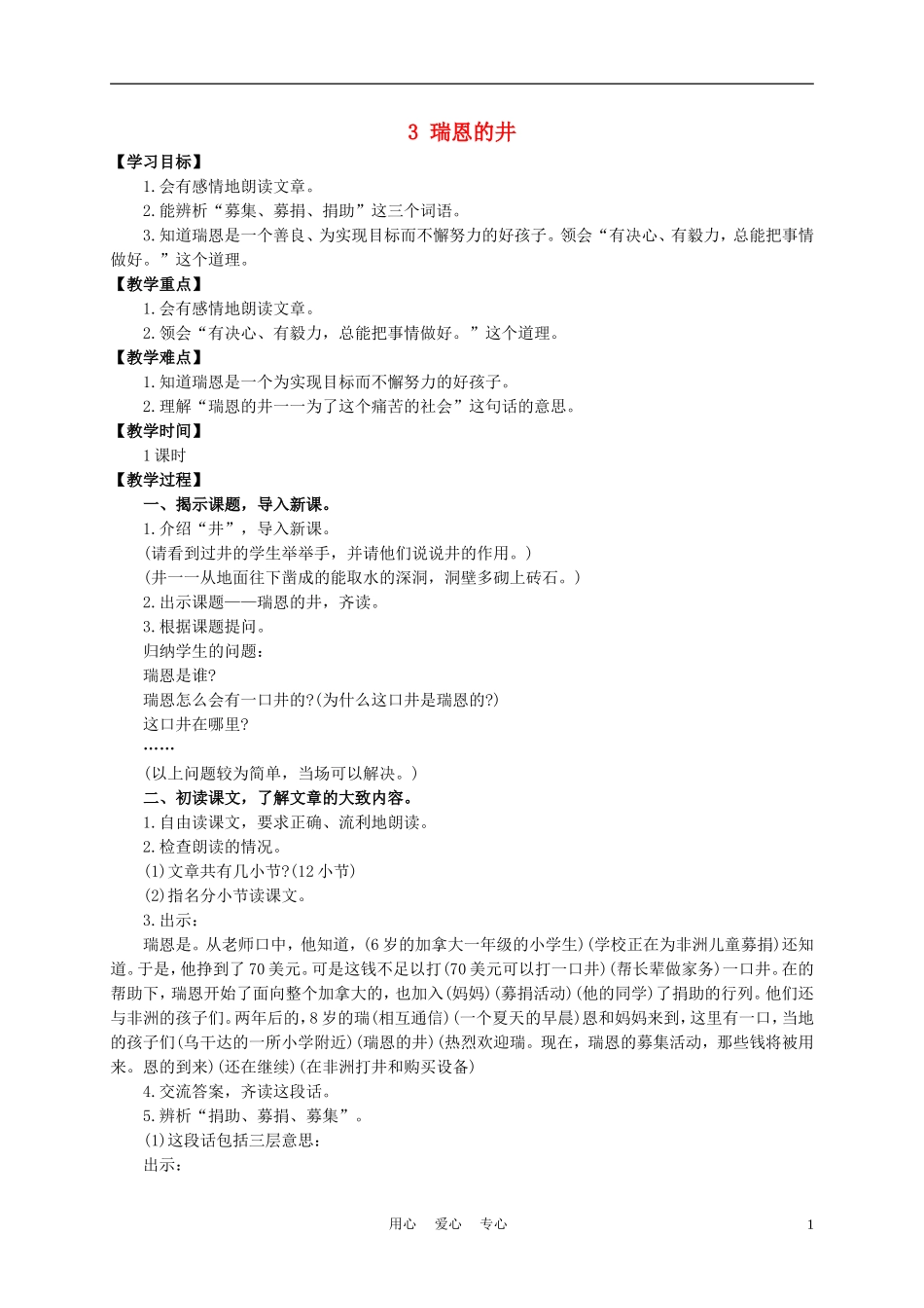 五年级语文上册 瑞恩的井 4教案 沪教版_第1页