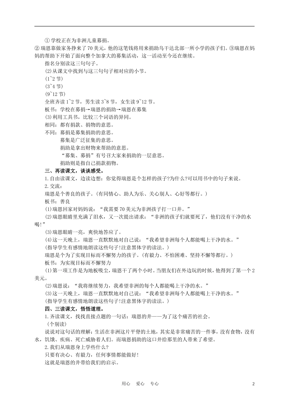五年级语文上册 瑞恩的井 4教案 沪教版_第2页