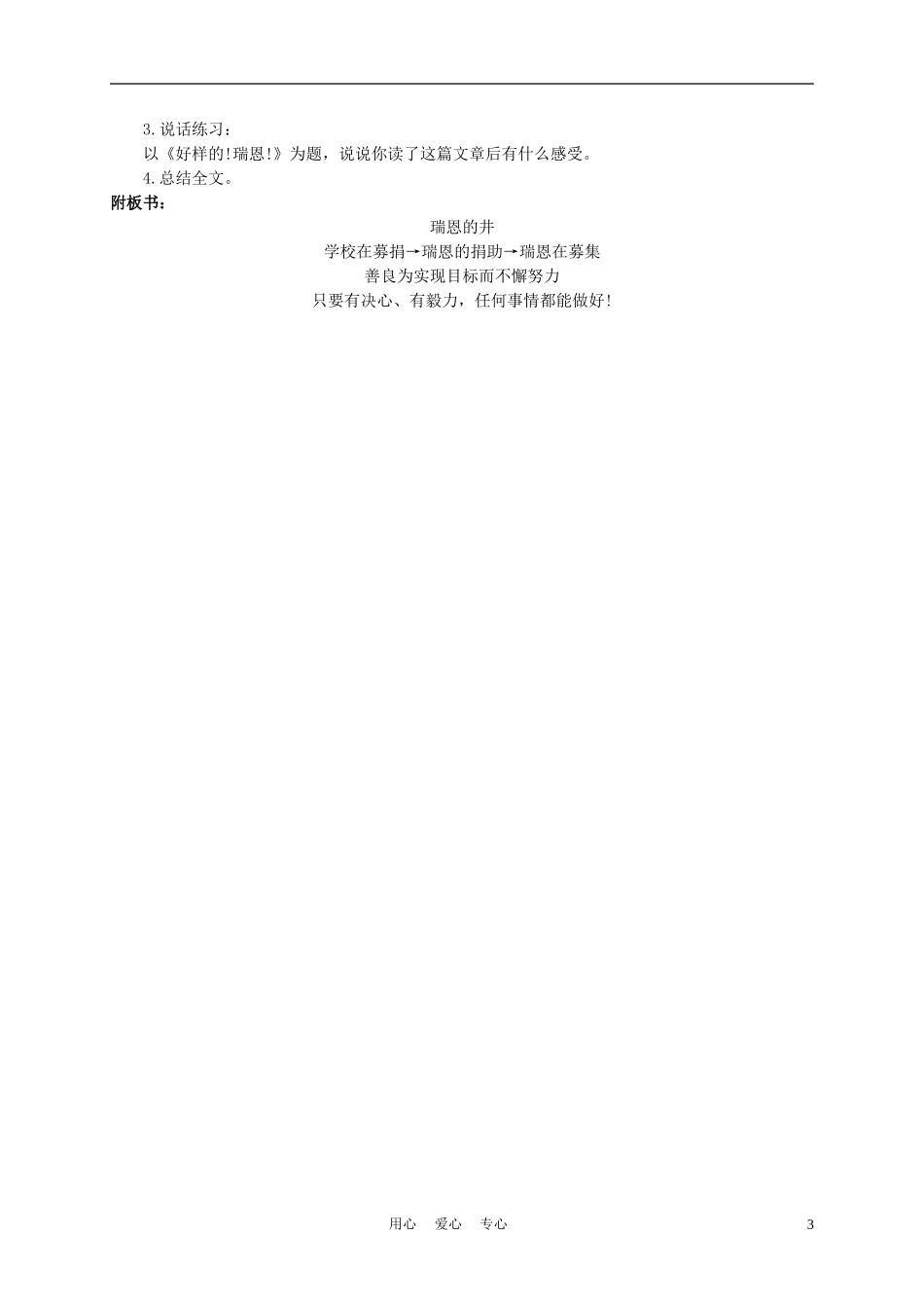 五年级语文上册 瑞恩的井 4教案 沪教版_第3页