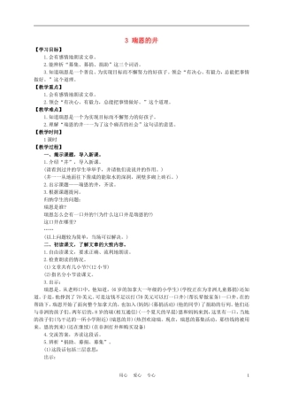 五年级语文上册 瑞恩的井 4教案 沪教版