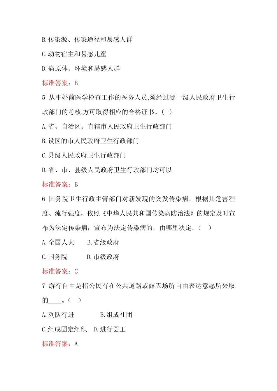 2021年卫生系统医护类普法知识竞赛题库及答案(一) _第2页