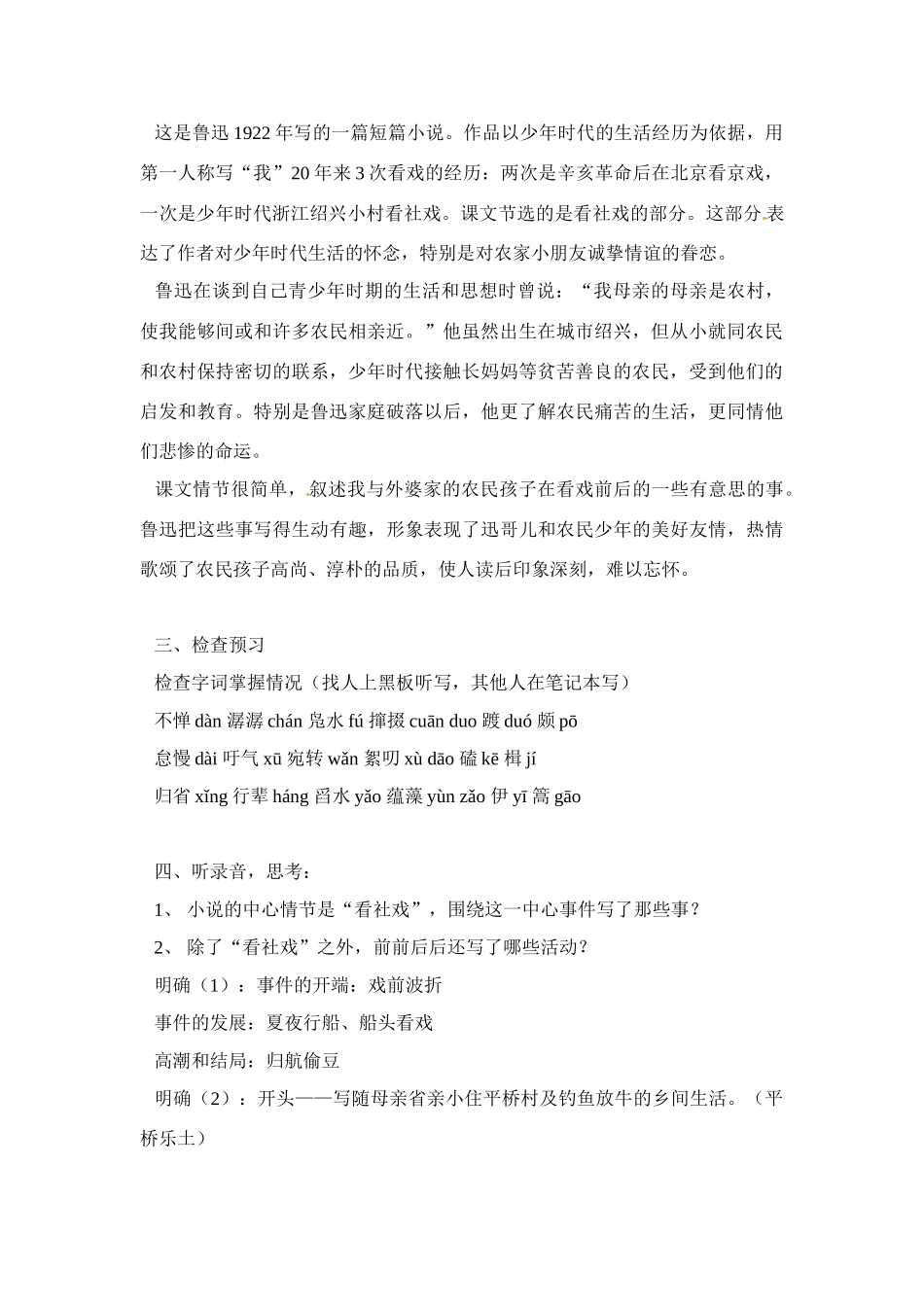 七年级语文下册《社戏》教学设计4人教版教材_第2页