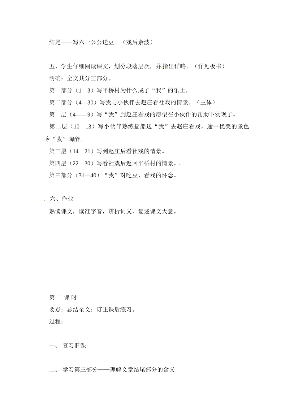 七年级语文下册《社戏》教学设计4人教版教材_第3页