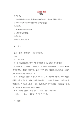 七年级语文下册《社戏》教学设计4人教版教材