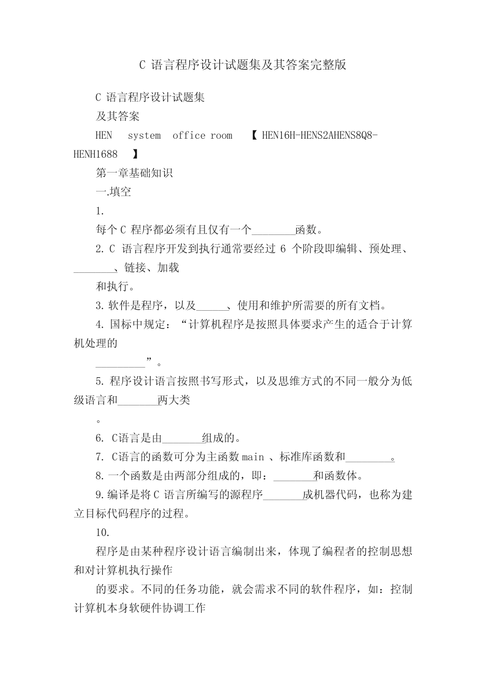 C语言程序设计试题集及其答案完整版 _第1页