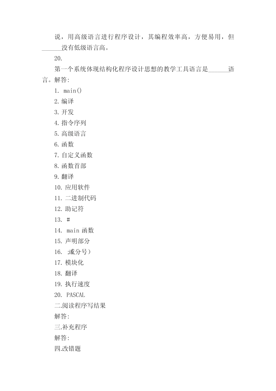 C语言程序设计试题集及其答案完整版 _第3页