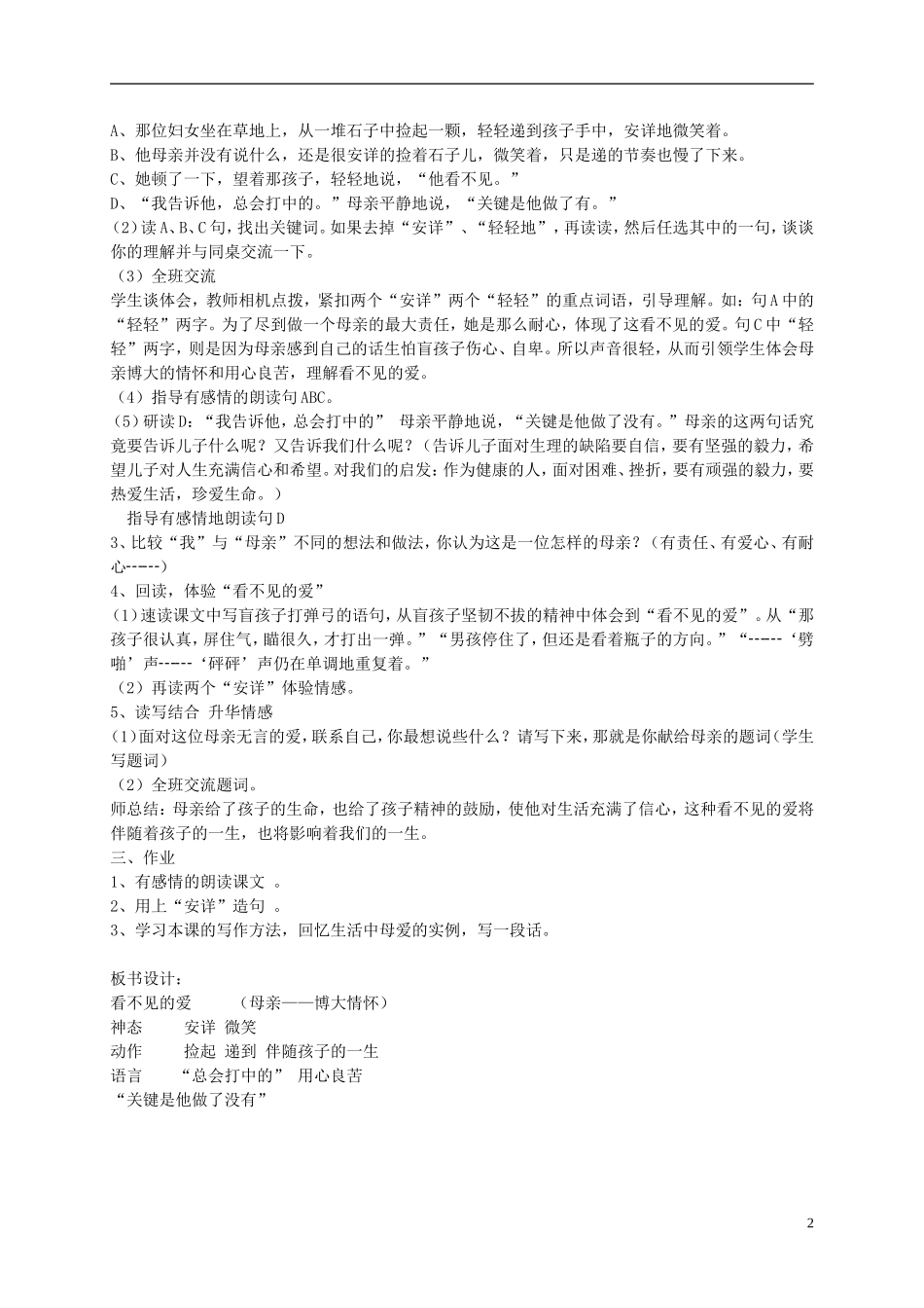 四年级语文下册 看不见的爱 6教案 沪教版_第2页