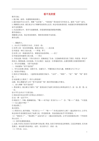 四年级语文下册 看不见的爱 6教案 沪教版