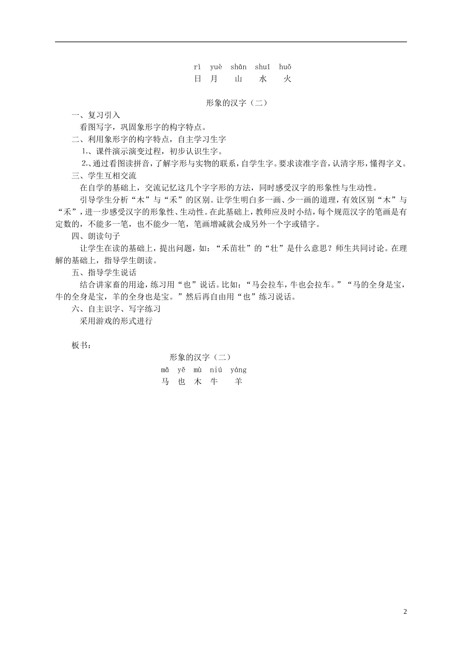 一年级语文上册 形象的汉字教案 西师大版_第2页