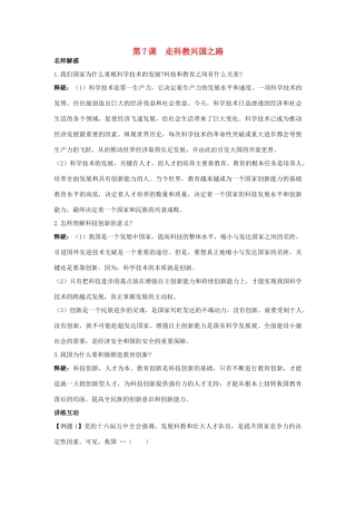 九年级思想品德 第7课 走科教兴国之路教材梳理 鲁教版教材