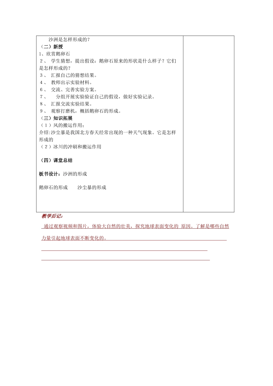 五年级科学下册 第4单元 14《沙洲的形成》教案1 翼教版-人教版小学五年级下册自然科学教案_第3页