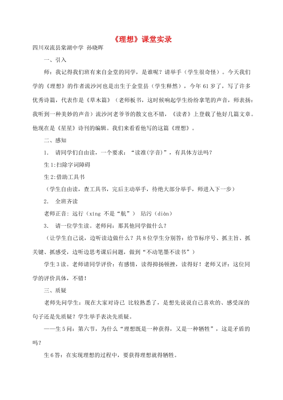 七年级语文6.理想教学设计3人教版教材_第1页