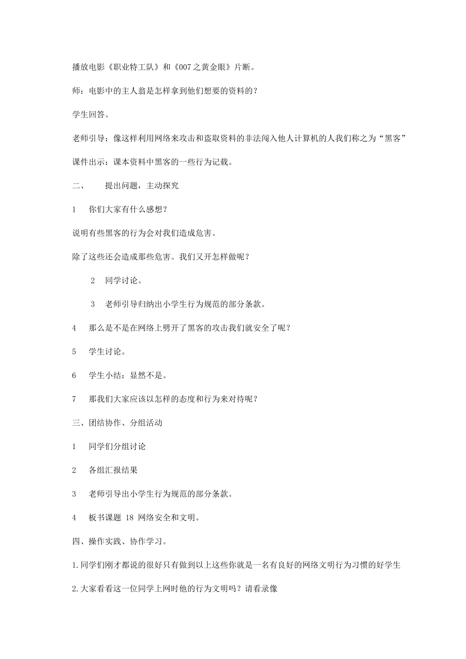 五年级信息技术下册 第十四课网上文明与安全1教案 华中师大版_第2页