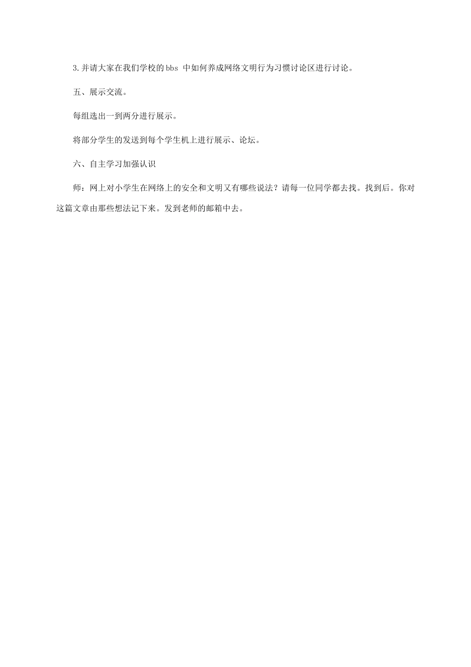 五年级信息技术下册 第十四课网上文明与安全1教案 华中师大版_第3页