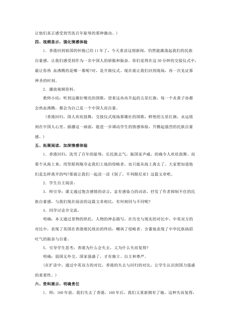 七年级语文下册 第22课《新闻两篇》中英香港政权交接仪式在港隆重举行教学设计 苏教版教材-苏教版教材初中七年级下册语文教学设计_第3页