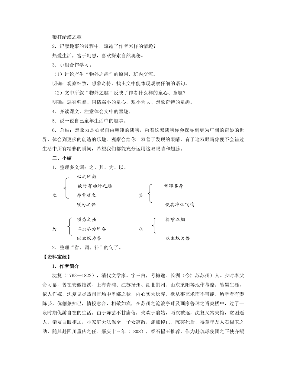 七年级语文《幼时记趣》教学设计苏教版教材_第3页