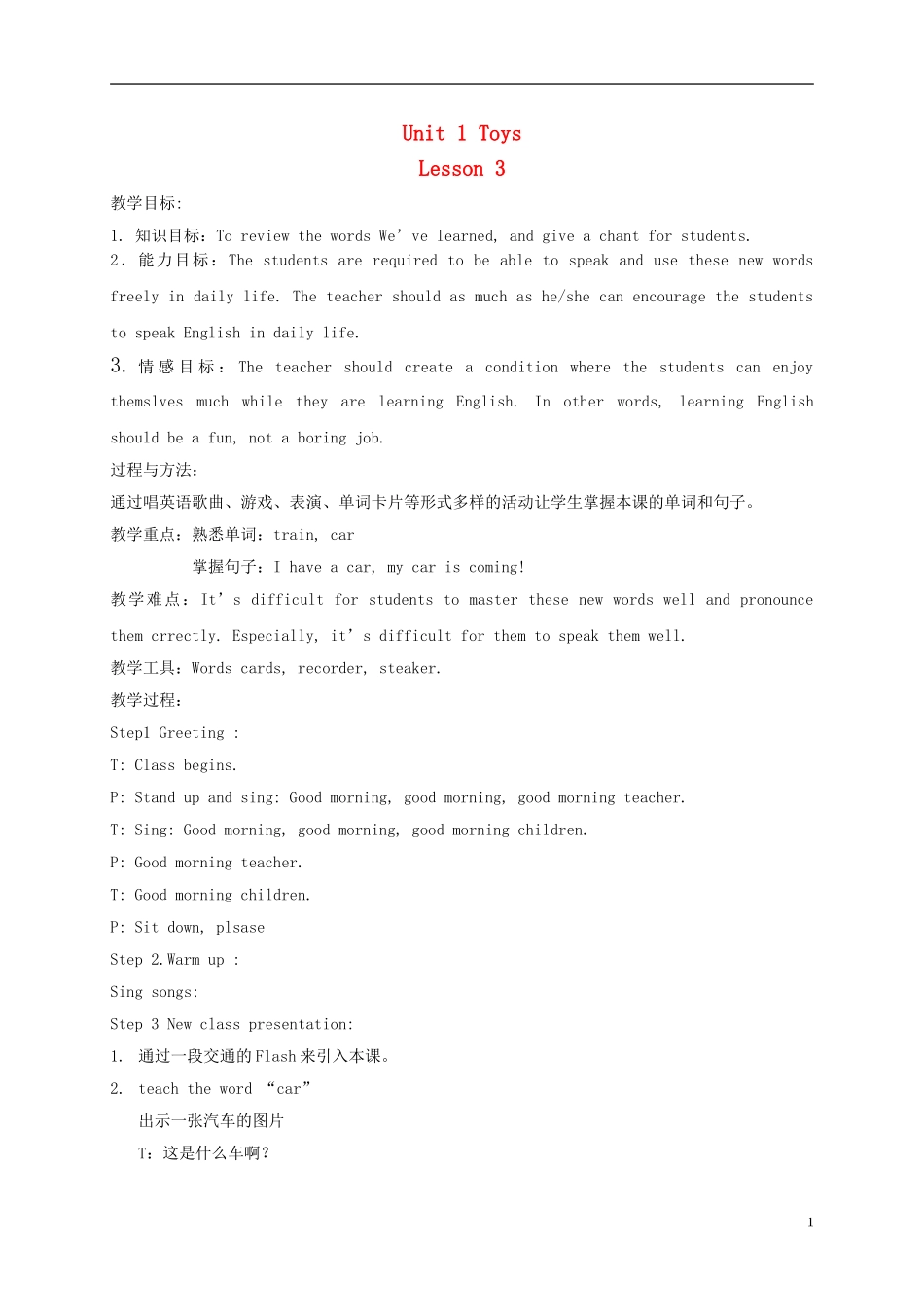 一年级英语下册 Unit1 lesson3教案 新蕾快乐英语_第1页