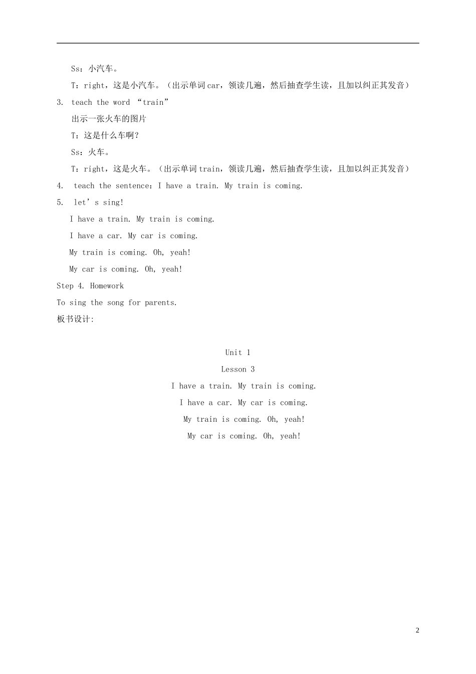 一年级英语下册 Unit1 lesson3教案 新蕾快乐英语_第2页