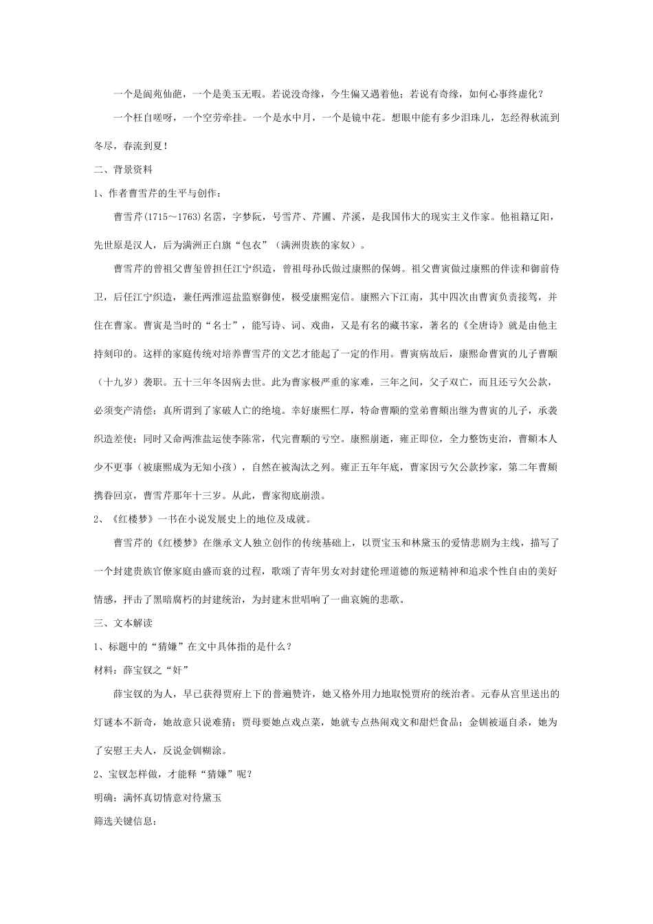 高考语文 3.6《红楼梦》教案 新人教版选修《中国小说欣赏》_第2页