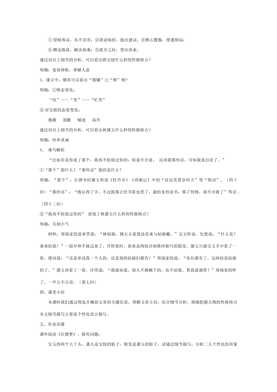 高考语文 3.6《红楼梦》教案 新人教版选修《中国小说欣赏》_第3页