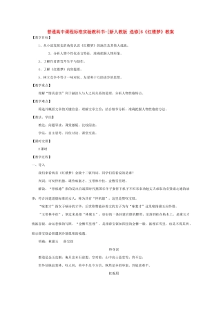 高考语文 3.6《红楼梦》教案 新人教版选修《中国小说欣赏》