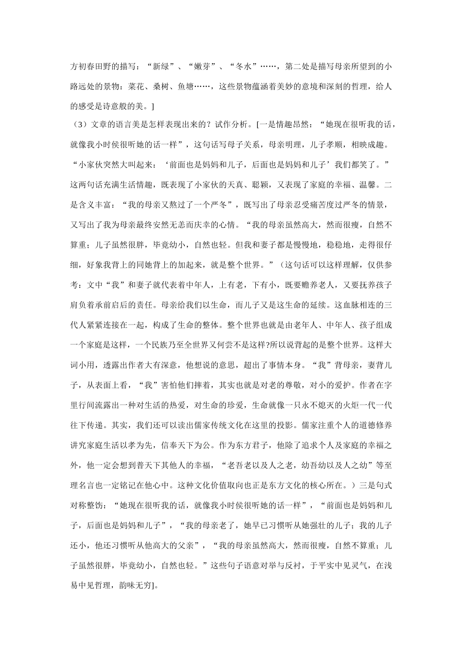 七年级语文上册 23《散步》教学设计 新人教版教材_第2页