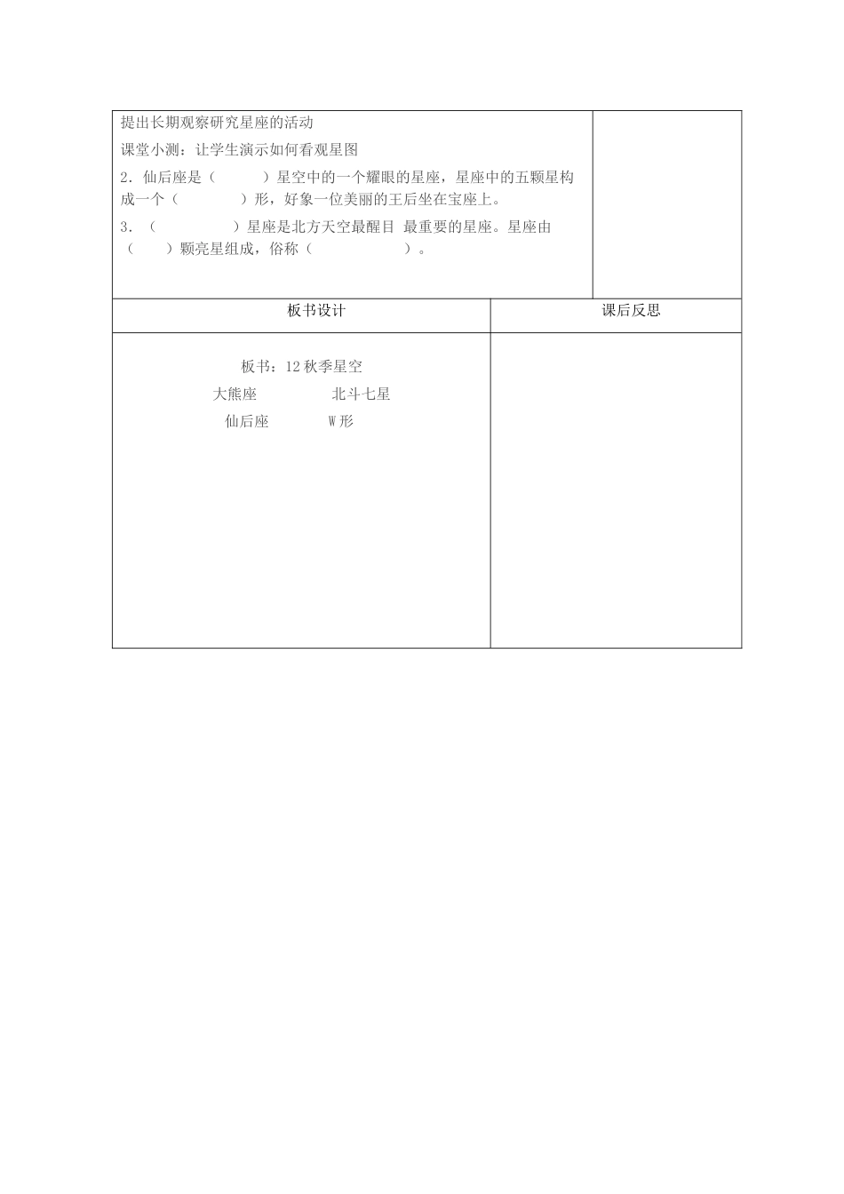 五年级科学上册 第三单元 秋冬星空 12 秋季星空教案 青岛版六三制-青岛版小学五年级上册自然科学教案_第2页